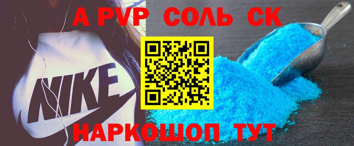Балашов  Альфа ПВП кристаллы  Вход с VPN  А ПВП кристаллы 