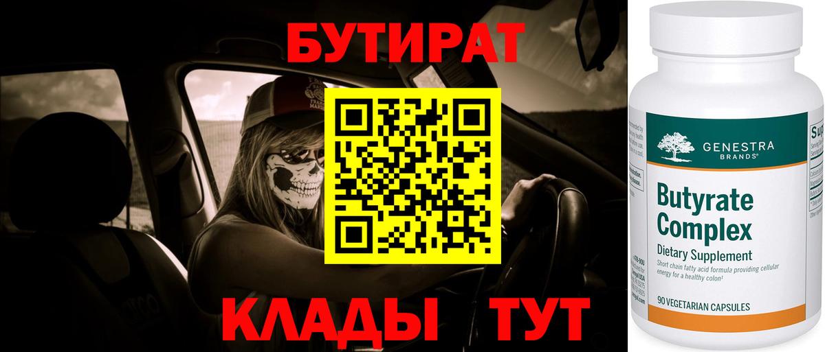 Бутират BDO Балашов