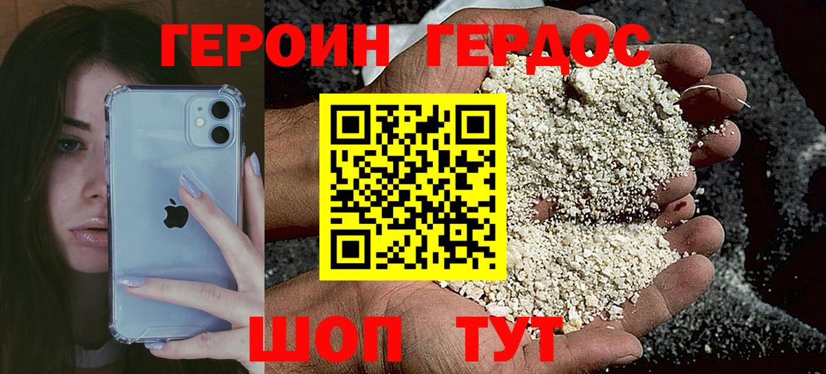 Героин Heroin Балашов